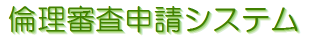 システム名